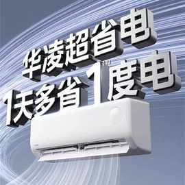 华.凌空调一级变频冷暖1.5p大1匹挂式挂机KFR-35GW/N8HA1III-P/D