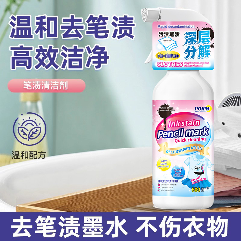 衣服去笔渍清洁剂去水彩笔彩色笔印污渍专用清洗剂去除笔墨渍神器