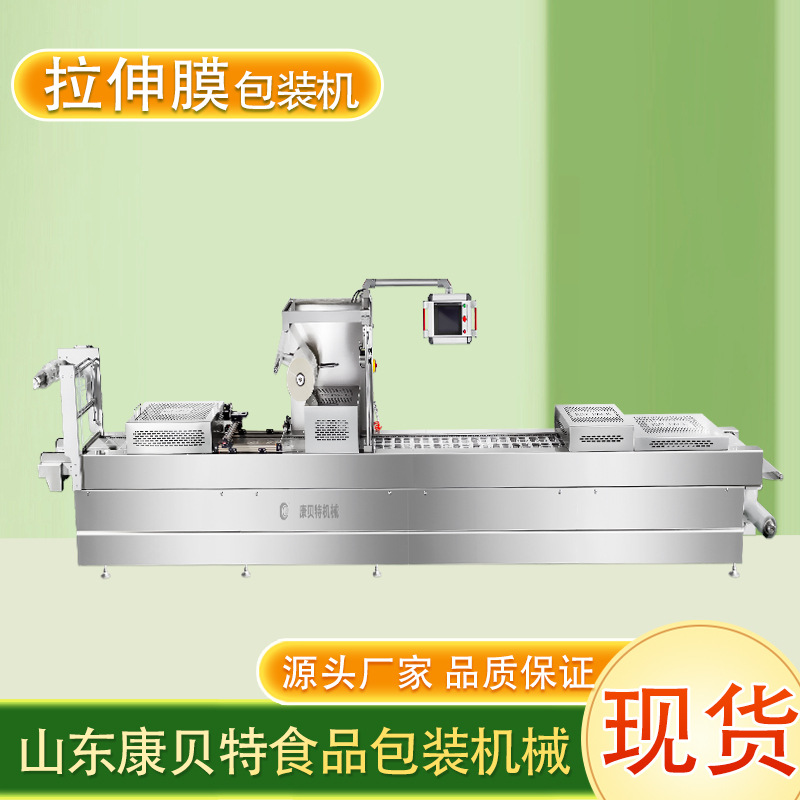 嫩滑猪肝全自动包装机 预制调理肉拉伸膜真空包装设备