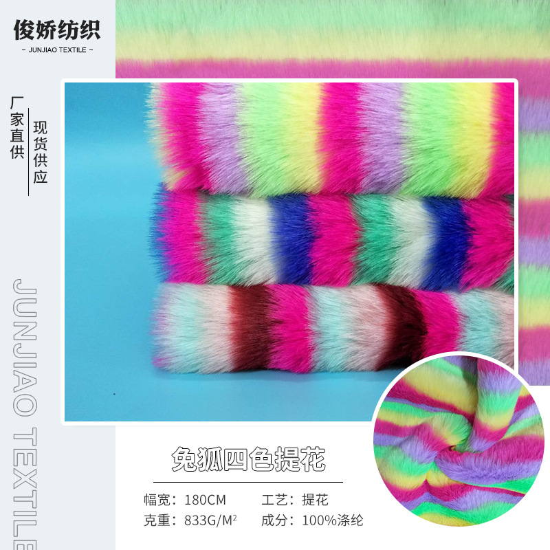 新品现货供应彩条仿兔毛 四色提花兔狐  狐狸毛 人造毛皮服装面料