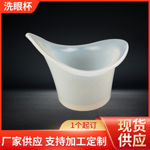 便捷式医用级冲洗杯8ml美瞳清洗杯8毫升透明洗眼杯8ml硅胶洗眼杯