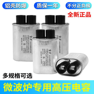 Factory supply 0.80 uF-1.05uF microwave oven high voltage capacitor universal all brands welcome to order
