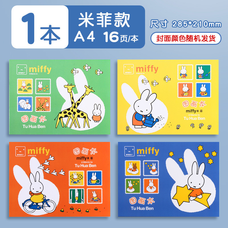 晨光絵画帳ミッフィー子供用手描き落書き帳A4学生用美術用厚紙画帳卸売229|undefined