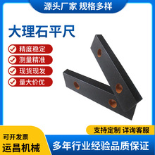运昌机械现货供应各规格大理石平尺高精密检验测量花岗石高精度