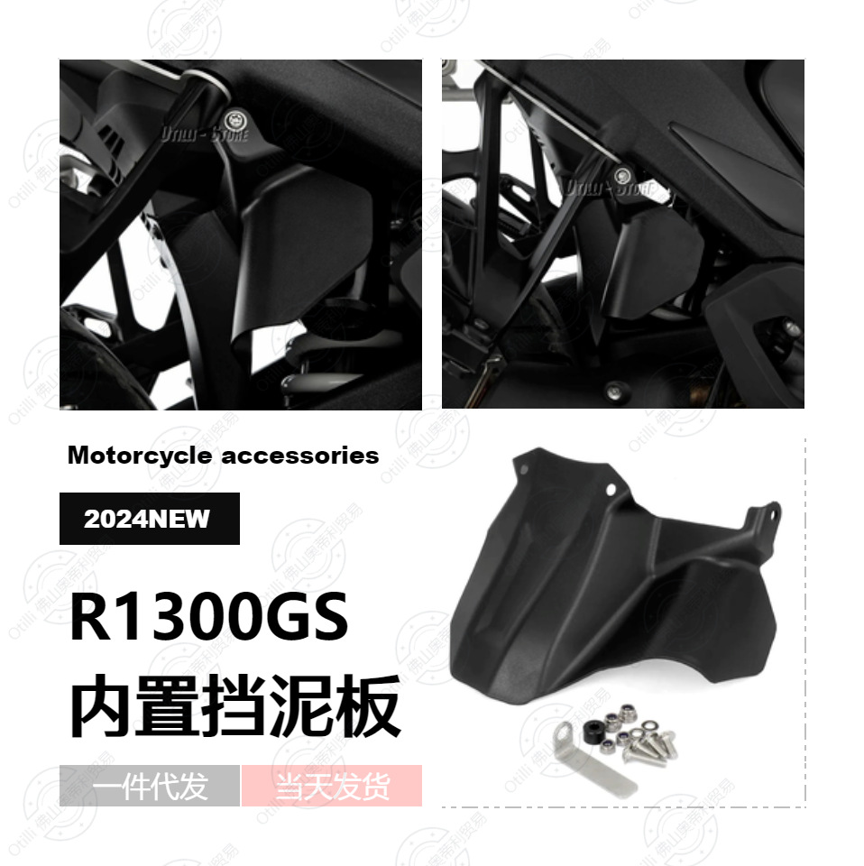 Applicable to BMW R1300GS interior mid-mounted mudguard motorcycle accessories modified parts cross-border exclusive for in stock