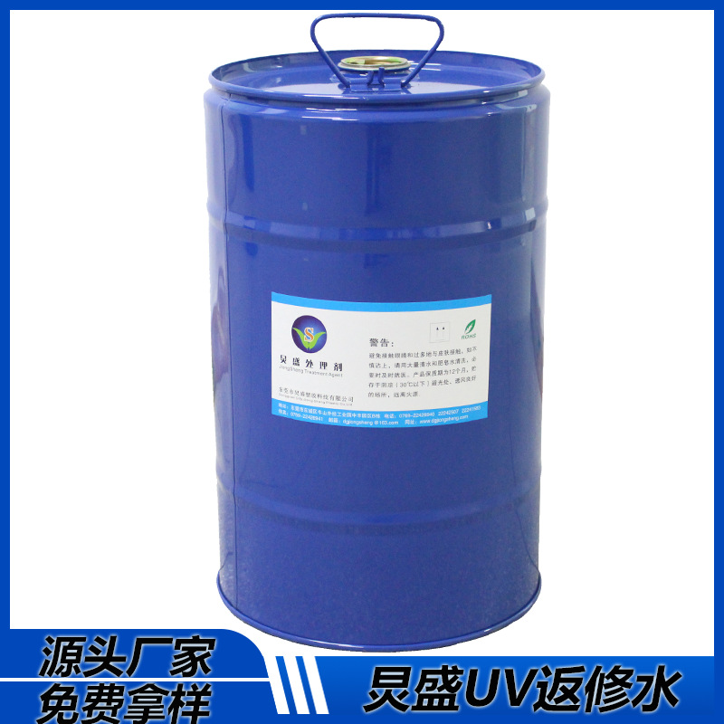 UV处理剂 电视机壳表面喷UV光油起尘点返工处理 UV附着力促进剂