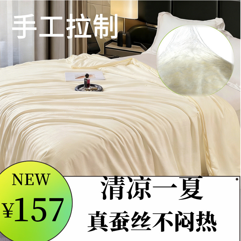 柞蚕丝被夏凉被蚕丝被四季透气100国标蚕丝填充可机洗洗不断裂