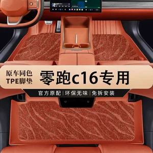 Special 24 Zero-Car C16 Special Fully Surrounded Tpe Colorful Floor Mats C16 Car Modified Interior Supplies 24 New