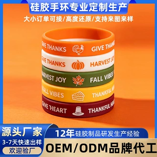 感恩节热销周边硅胶手环活动节日纪念手环派对礼品纪念硅胶腕带