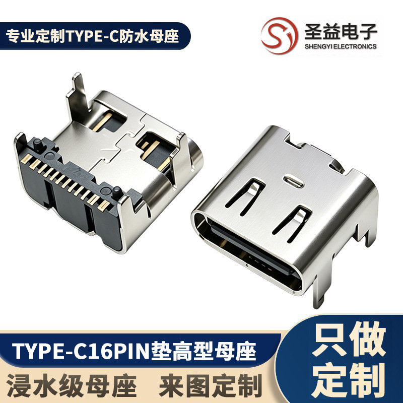 TYPE-C raised female socket 16P, board-mounted four-pin connector, height increase 0.5/1.0/1.6/1.9, with spring TYPE-C raised female socket 16P, board-mounted four-pin connector, height increase 0.5/1.0/1.6/1.9, with spring