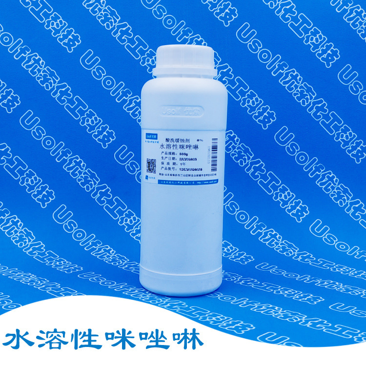 水溶性咪唑啉缓蚀剂 阳离子咪唑啉缓蚀剂 500g/瓶