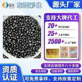 色母料;PC;抗冲击剂