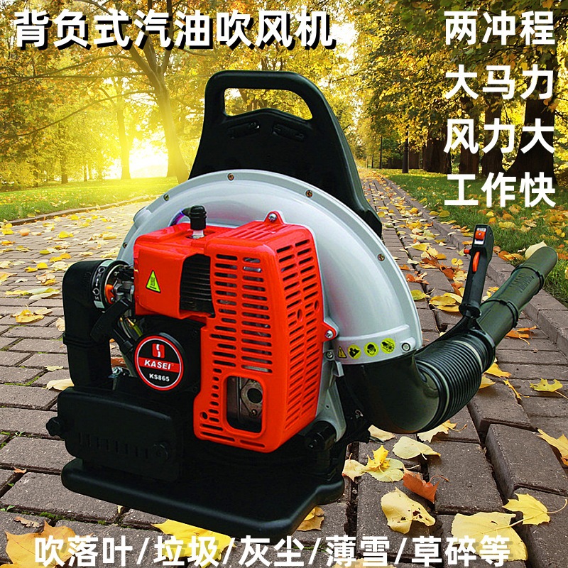 KS865草坪汽油吹风机背负式吹雪机两冲程超强吹落叶垃圾灰尘薄雪