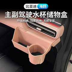比亜迪カモメの主な助手席の水杯スタンドの収納ケースの内装ABS収納ケースのメガネ収納ケースを適用します。