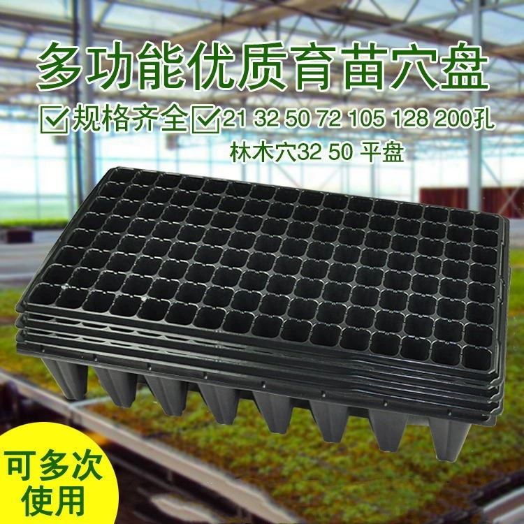 Фабричный лоток для рассады оптом 50-луночный черный пластиковый утолщенный лоток для рассады посадка семян овощей
