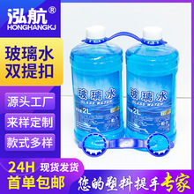 2L大瓶玻璃水塑料提手38mm口径两瓶促销拎手双提扣双孔饮料提手扣
