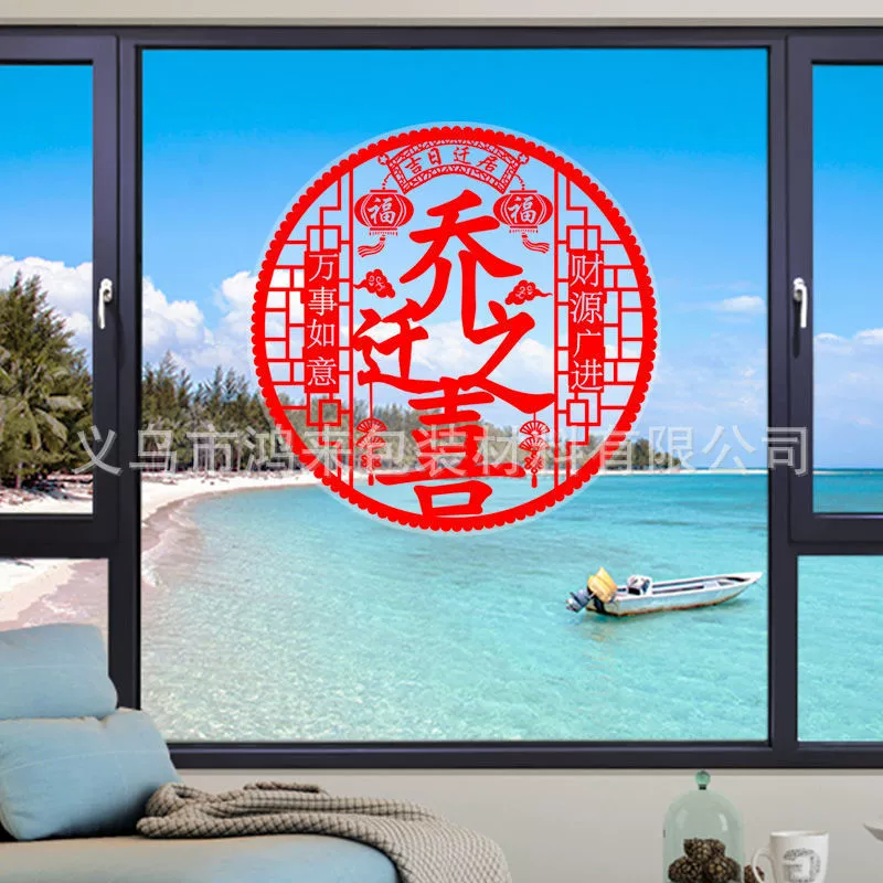 Qiaozhixi оконный цветок новый дом оконные наклейки домашний вход Daji статические наклейки украшения перемещение новый дом церемония макет поставки