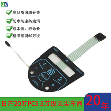 定制家用电器薄膜开关 防水防油百万次薄膜按键pvc咖啡机控制面板