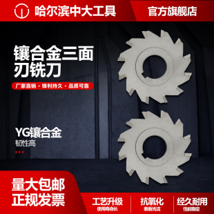 Tungsten steel/hard alloy three-side blade milling cutter YG material good material outer diameter 63/80/100/110/125/200