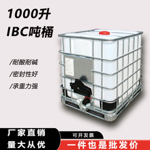 1000����Ͱȫ�¼Ӻ�1��IBC���bͰ�F����1000LͰ��ˮ���ͻ���Ͱ