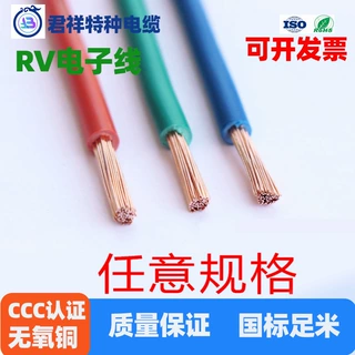 定制RV电子软线单芯无氧铜0.3 /16平方机器设备连接电子线