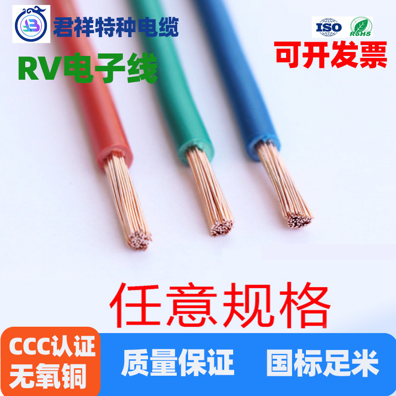 定制RV电子软线单芯无氧铜0.3 /16平方机器设备连接电子线