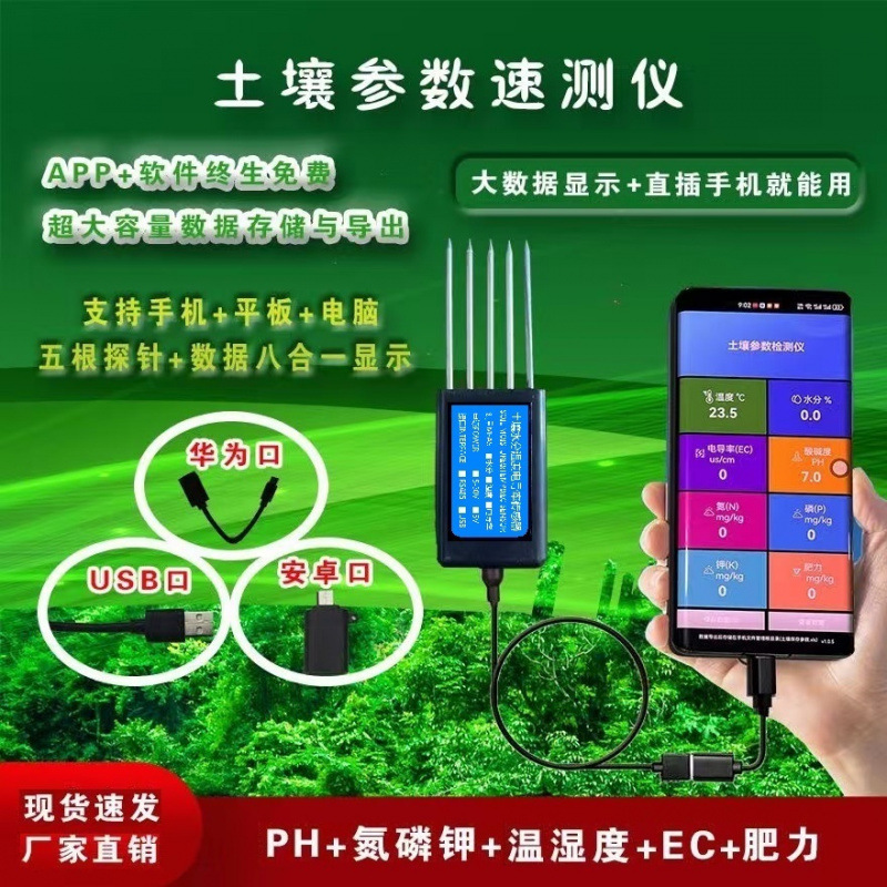 手机温湿度土壤肥力养分检测仪电导率EC氮磷酸碱度速测仪PH其他
