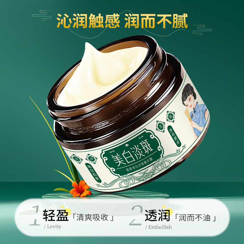 佰束美白淡斑精华霜提亮保湿补水润肤淡化色斑美白霜厂家批发30g|undefined