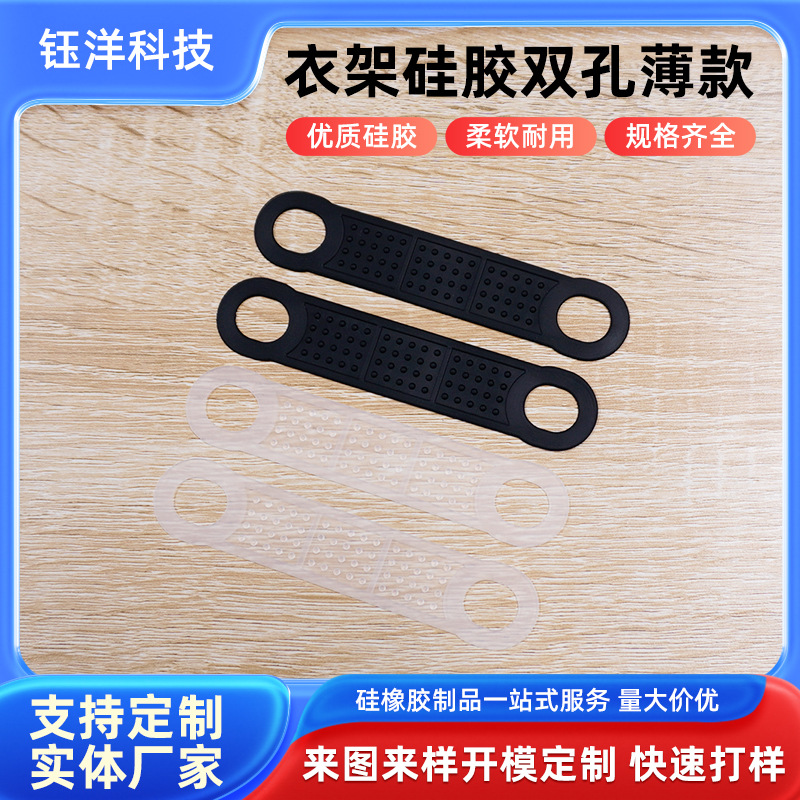 厂家直销实木衣架防滑套/硅胶防滑条/柔韧性好无痕防滑垫衣架配件