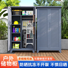 户外储物柜防水防晒别墅庭院百叶门收纳柜花园阳台清洁工具杂物柜