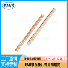 EMI簧片 SMD铍铜弹片 300多套量产模具 部分产品免模具货到付款费
