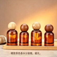 50ML螺口茶色玻璃香水瓶木盖香水分装瓶按压玻璃喷雾瓶化妆品空瓶