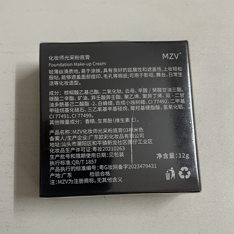 化粧師の光採ファンデーションクリームは透明で潤いのある薄いファンデーションクリームで、肌の色を明るくします。|undefined