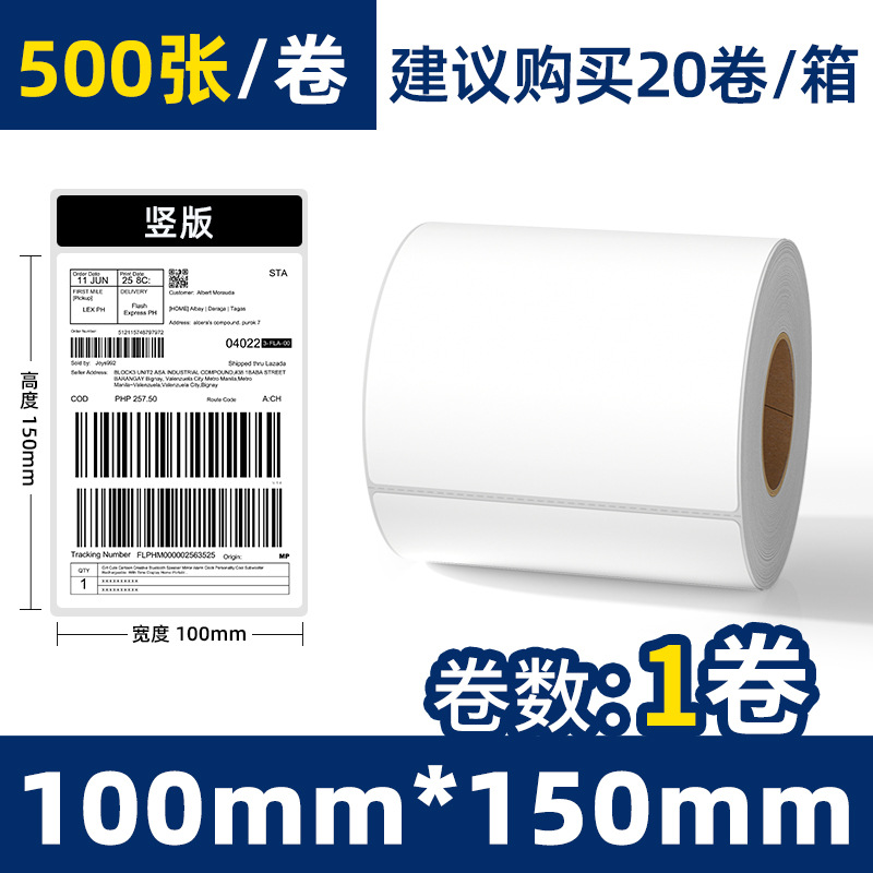 Papel de etiqueta térmica plegable resistente a tres pruebas 100x100 papel de impresión autoadhesivo 100150e Post Bao Express cara electrónica