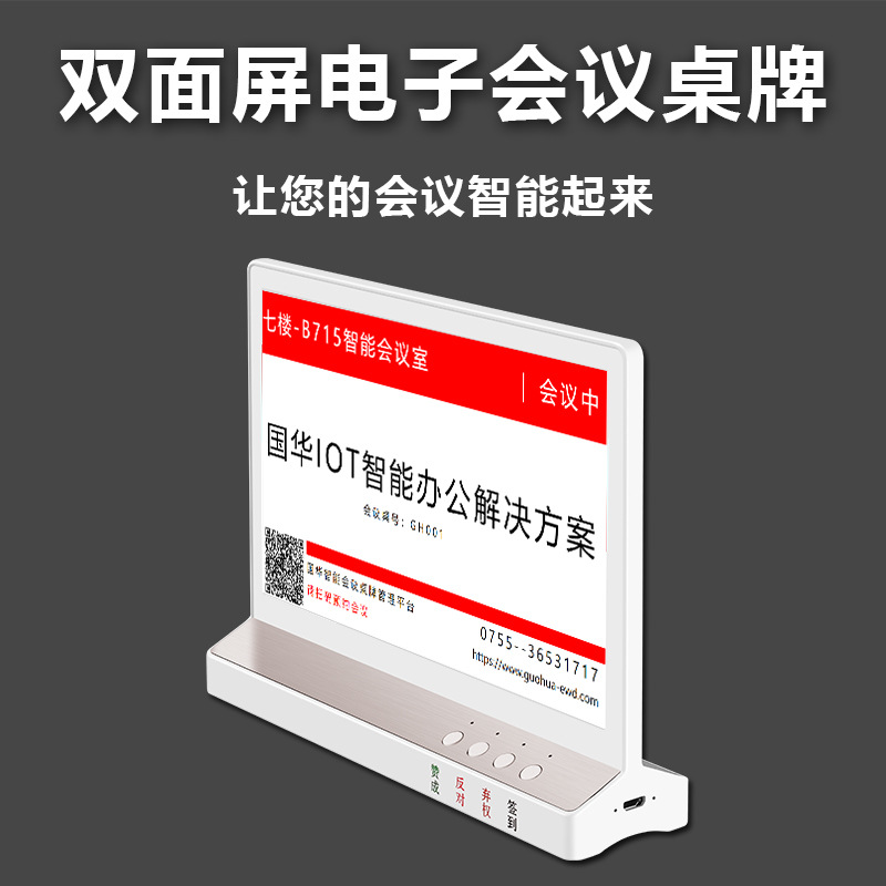 国华电子墨水屏会议桌牌7.5&#39;智能会议桌牌无纸化电子会议桌牌蓝牙