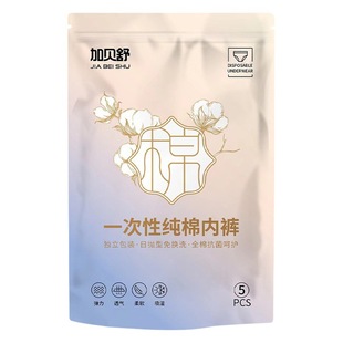 Pure Cotton Disposable Underwear Sterile Wash-Free Separate Packaging Maternal Moon Shorts Men's and Women's Travel Underwear