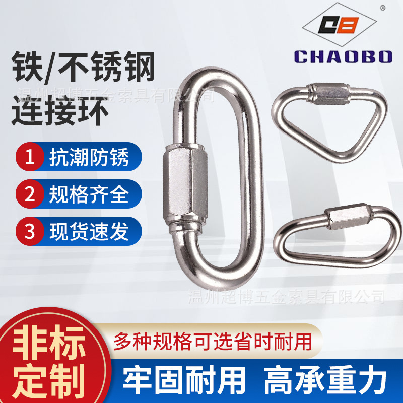 Stainless steel connection ring triangle ring quick connection ring mountaineering buckle hardware stainless steel rigging manufacturers wholesale