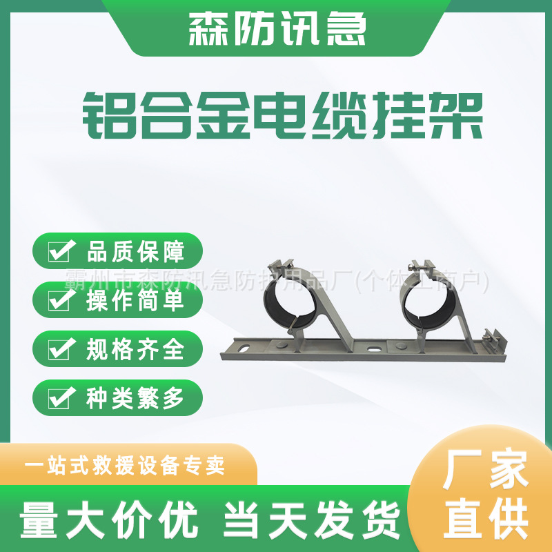 线缆架空挂钩多层隧道电缆挂钩铝合金电缆挂架二联三联电缆挂钩