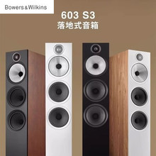 B&W宝华韦健603 S3高保真HiFi落地音箱家用发烧级家庭影院主音响