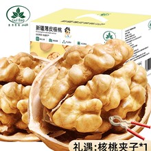 【古力巴戈】新疆阿克苏薄皮核桃1500g礼盒送礼礼品聚餐小零食