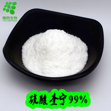 硫酸奎宁99% 金鸡纳树皮提取物 雅图生物 100g/袋 现货包邮