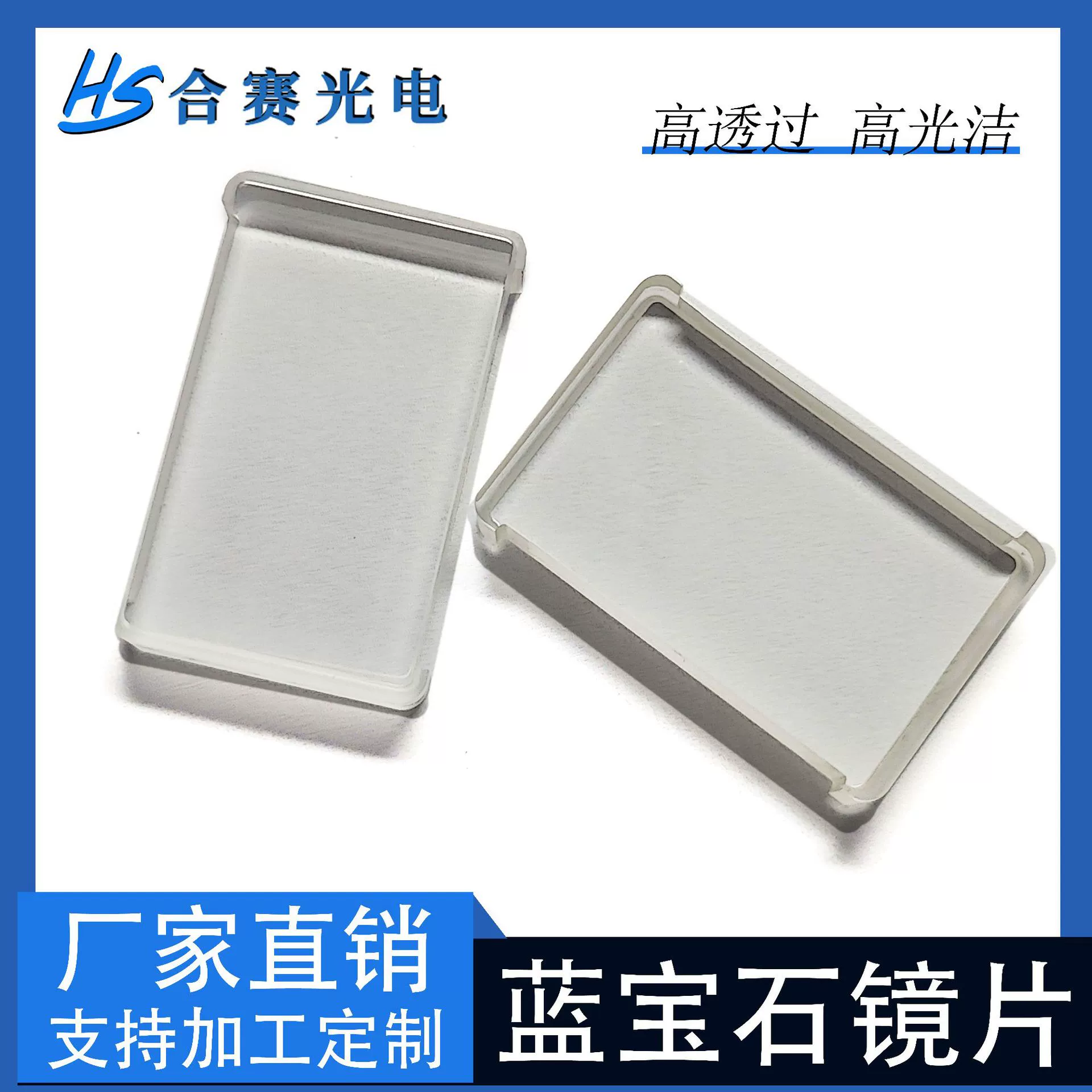 Фильм окна сапфира поставки фабрики покрывая объектив высокой проницаемости оптически Части блока световода точки замерзания сапфира в форме особенн