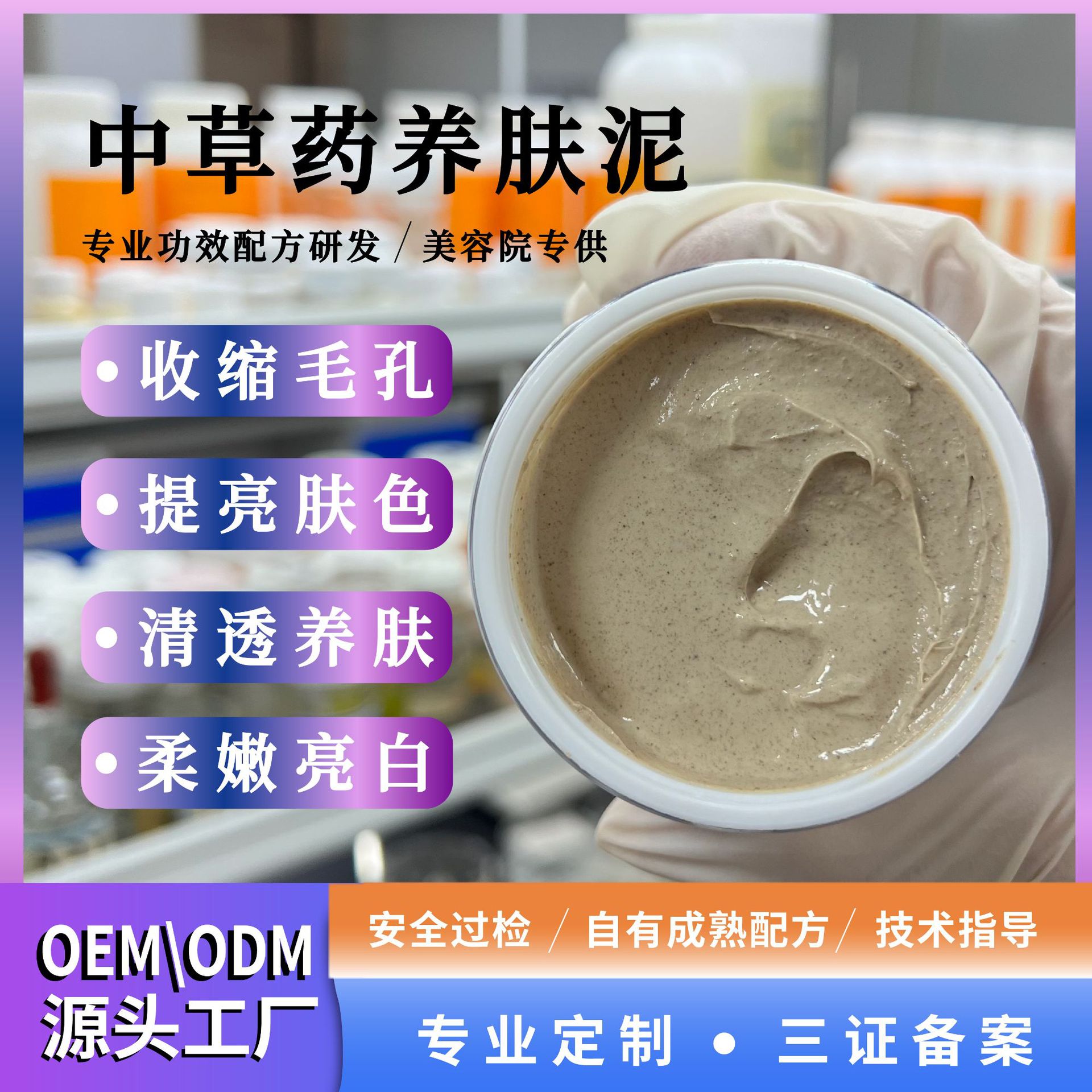 Herbal Skin Nourishing Mud, Rejuvenating Skin Nourishing Cream, Beauty Salon Special Beauty Cream, Brightening Skin Tone, Herbal Repair and Conditioning Mask
