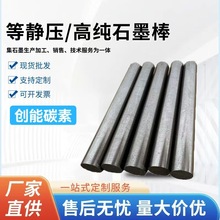 高纯/等静压石墨棒 导电性能稳定 电解/电镀/加热电极专用
