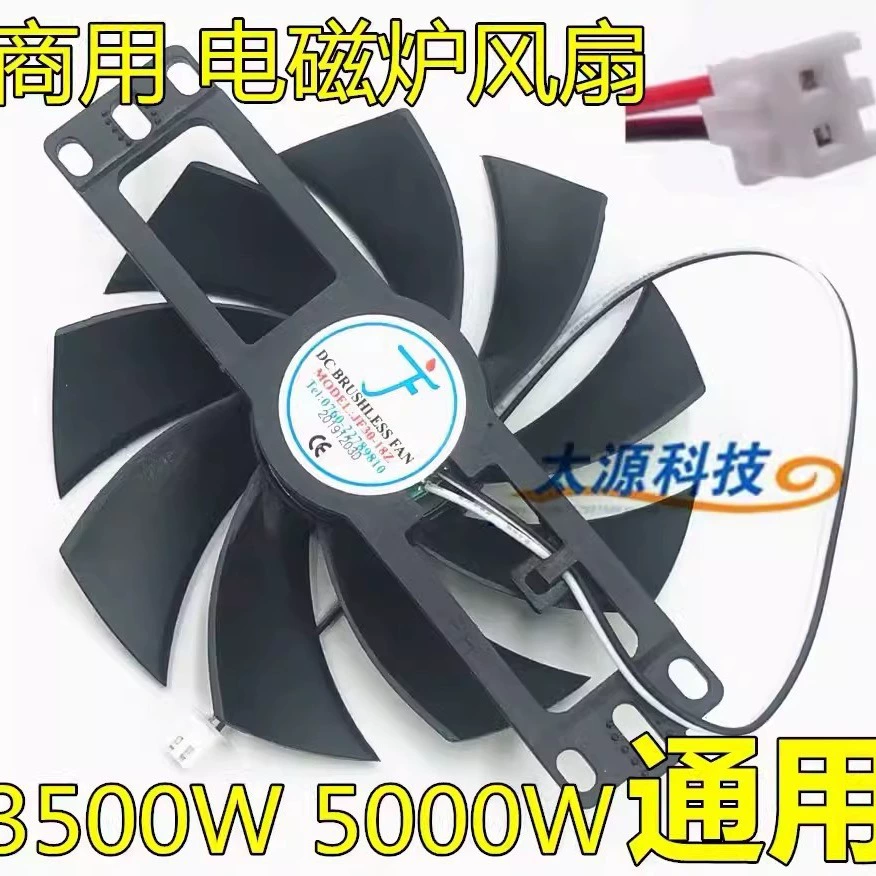 Коммерческая индукционная плита 3500w5000w вентилятор 18v индукционная плита охлаждающий вентилятор высокой скорости Универсальный чистый медный вентилятор
