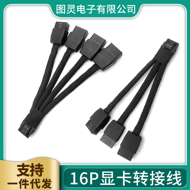 4X8Pin to 16Pin Graphics Card Power Supply Cable Dual 8P to 12Vhpwr Port 16P Adapter Cable Rtx5070 4080
