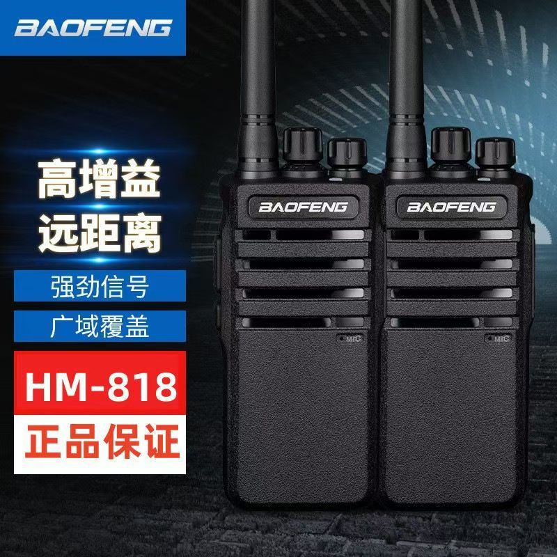 Baofeng HM-818 인터콤 장거리 상업 시민 Baofeng 818 고출력 호텔 사이트 시민