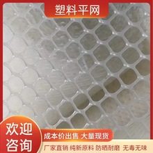 厂家塑料平网养鸡鸭鹅脚踩网鸡床网养蜂网育雏网养鱼网箱防潮垫片