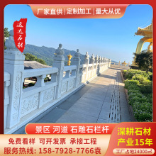 大桥石护栏石栏杆石雕栏板公园阳台景观河道花岗岩石栏杆景观石雕