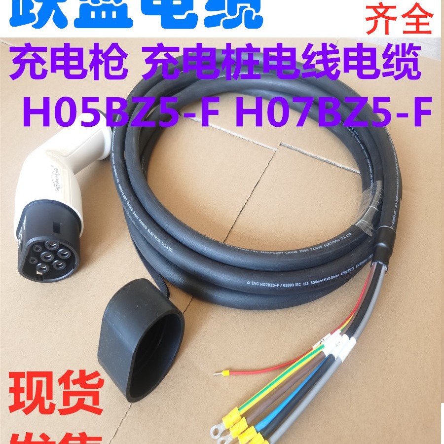 充电枪充电桩低烟无卤阻燃防油防水耐寒H05BZ5-F H07BZ5-FEN50620